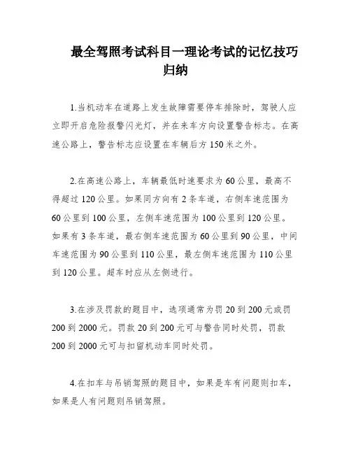 最全驾照考试科目一理论考试的记忆技巧归纳
