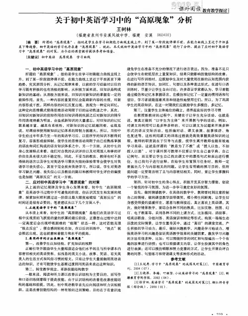 关于初中英语学习中的“高原现象”分析