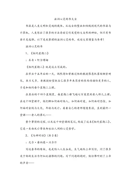滋润心灵的书大全