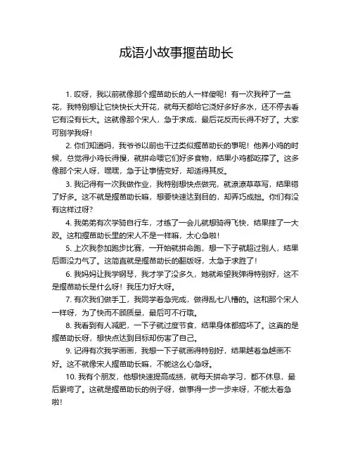 成语小故事揠苗助长