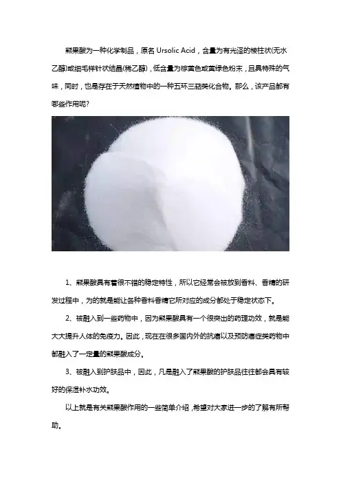 熊果酸的作用有哪些