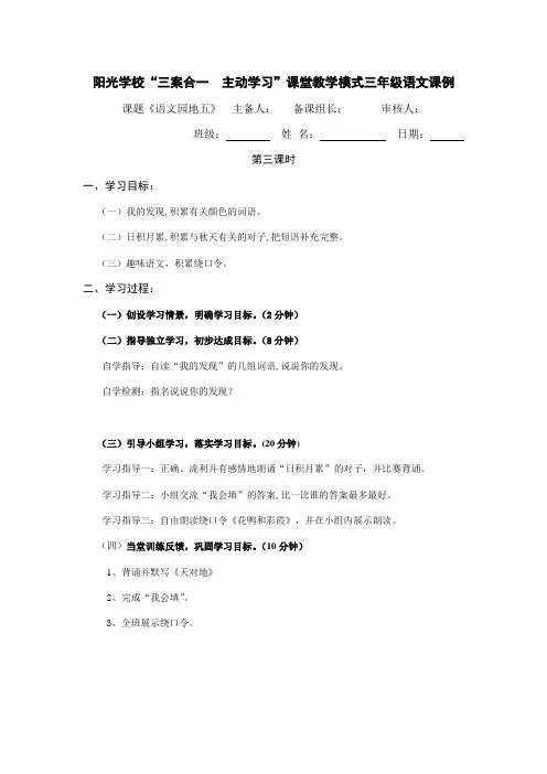新课标人教版三年级上册语文语文园地五