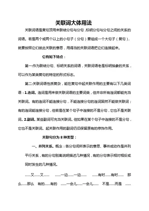 人教版四年级上册关联词语练习温习参考资料