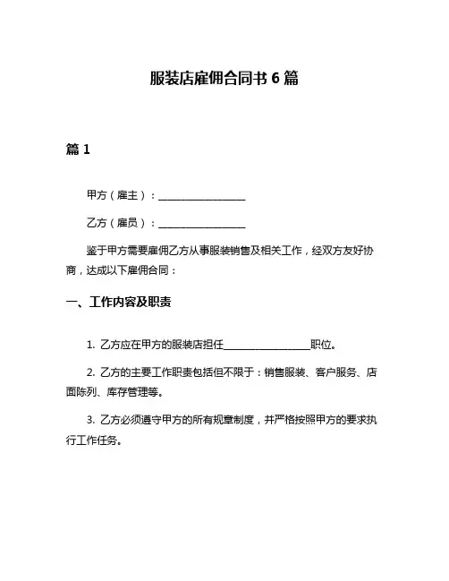 服装店雇佣合同书6篇