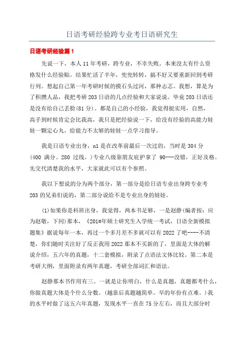 日语考研经验跨专业考日语研究生