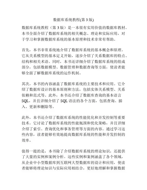 数据库系统教程(第3版)