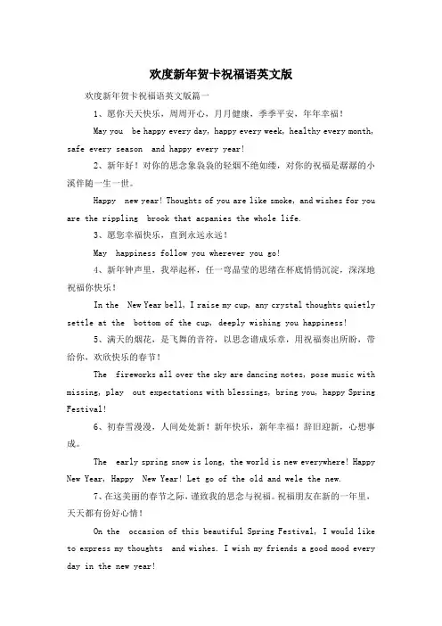 欢度新年贺卡祝福语英文版