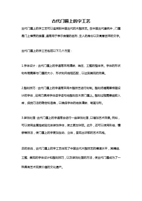 古代门匾上的字工艺