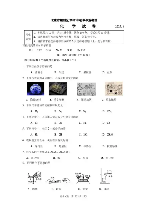 2019北京市朝阳区初三化学一模试题及答案2019.4