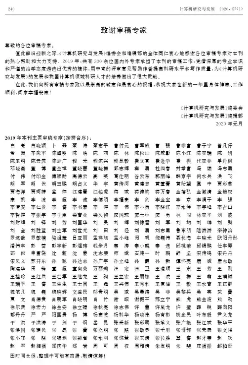 致谢审稿专家