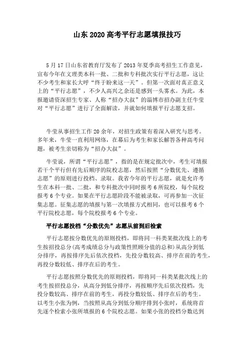 山东2020高考平行志愿填报技巧