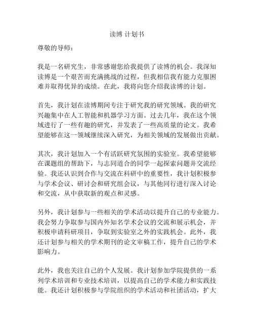 读博 计划书
