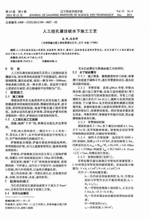 人工挖孔灌注桩水下施工工艺