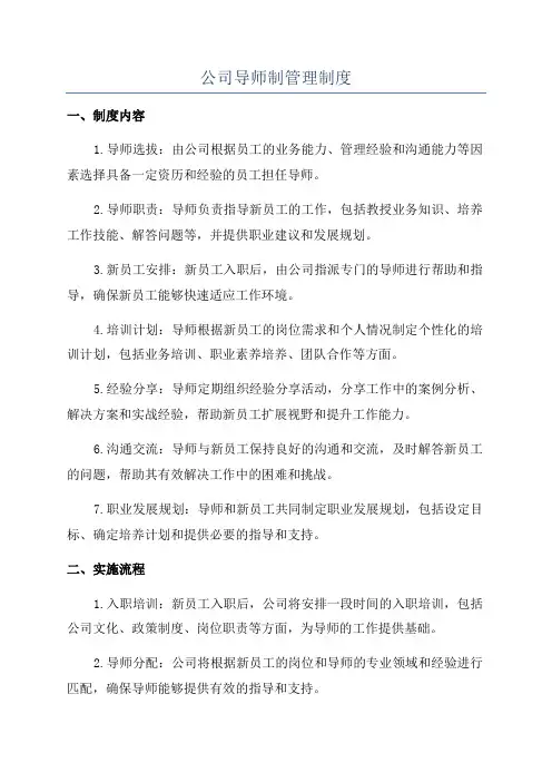公司导师制管理制度