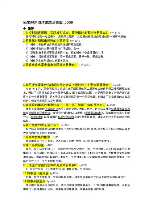 天大建筑考研城市规划真题及答案总结2009、2010