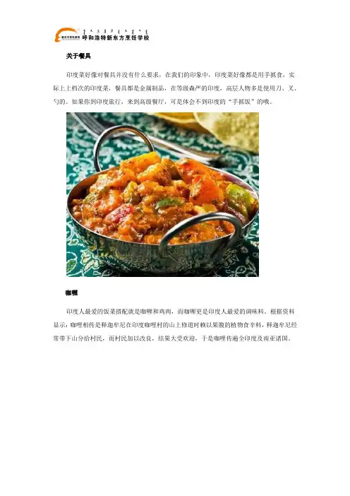印度美食