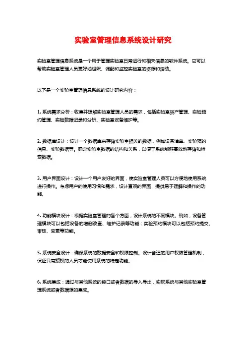 实验室管理信息系统设计研究