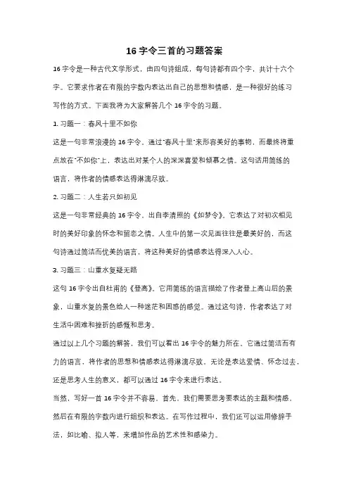 16字令三首的习题答案