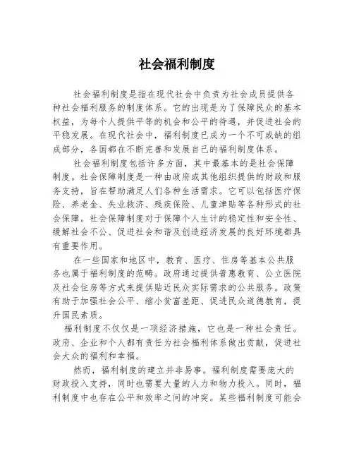 社会福利制度