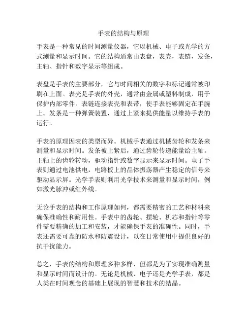 手表的结构与原理