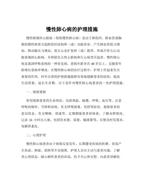 慢性肺心病的护理措施