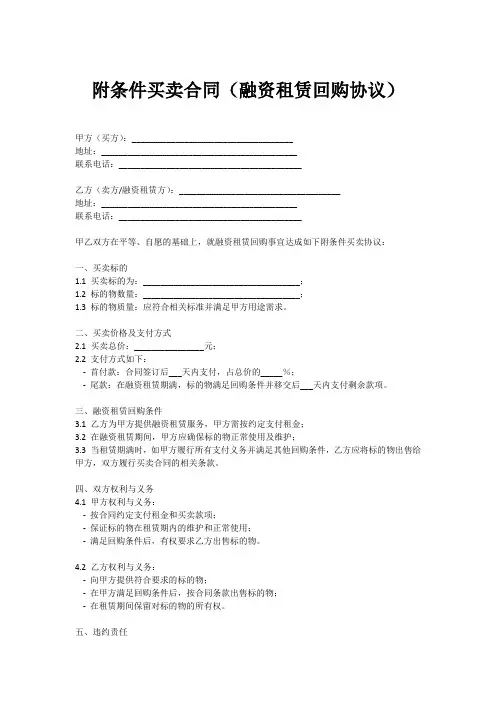 融资租赁回购协议附条件的买卖合同