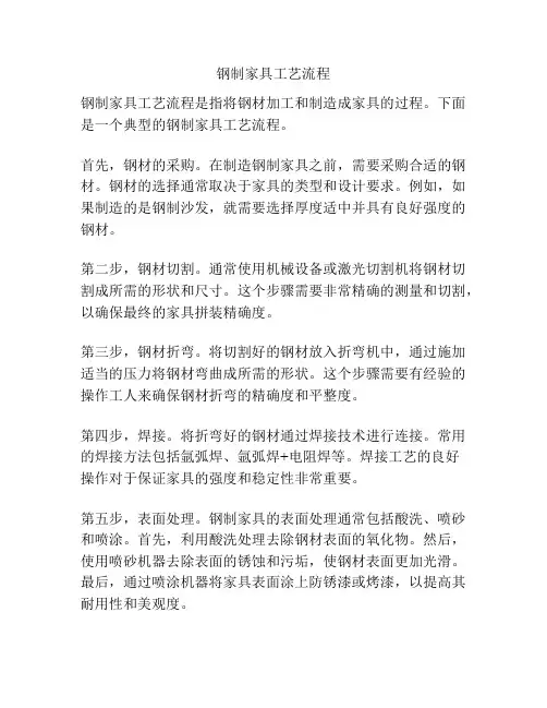 钢制家具工艺流程