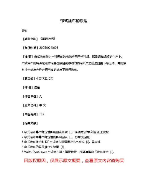 帘式涂布的原理