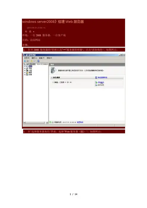 windows-server2008》搭建Web服务器