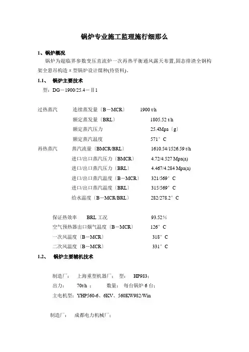 锅炉专业施工监理实施细则