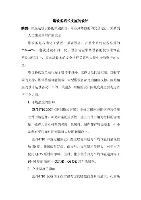 塔设备裙式支座的设计