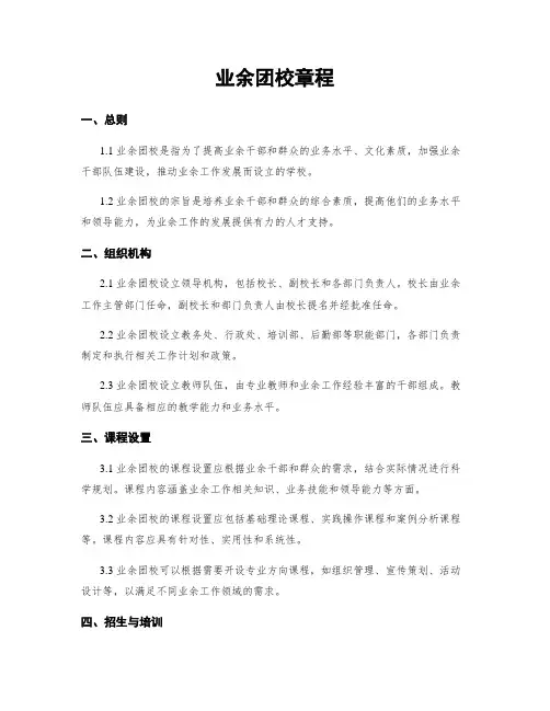 业余团校章程