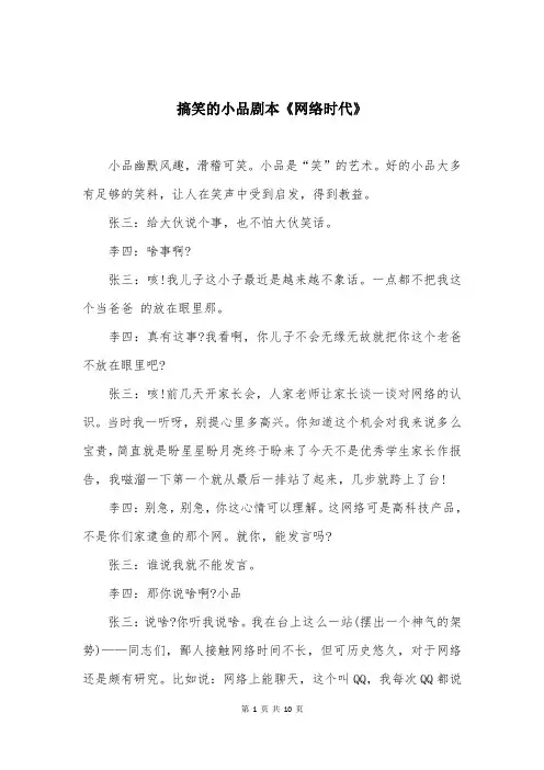 搞笑的小品剧本《网络时代》