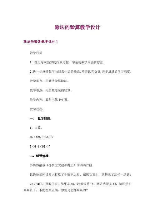 除法的验算教学设计