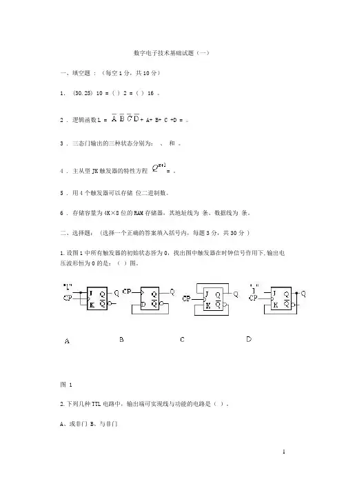 期末考试数字电子技术试题及答案(DOC)