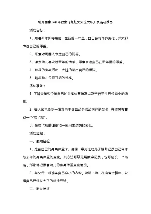 幼儿园春节新年教案《红红火火过大年》及活动反思
