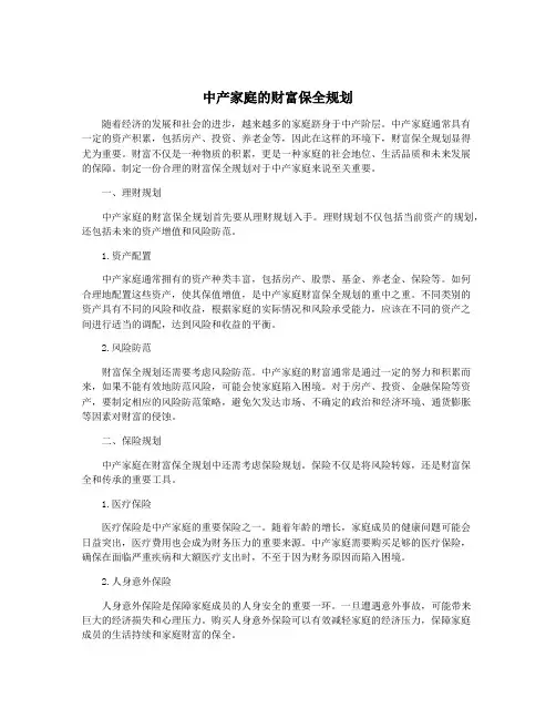 中产家庭的财富保全规划