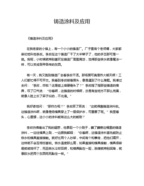 铸造涂料及应用