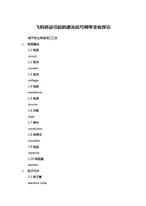 电气专业英语词汇 汇总