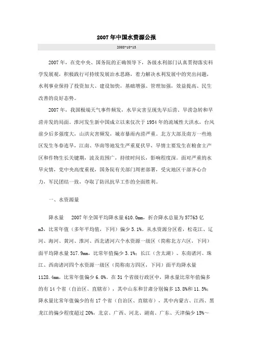 2007年中国水资源公报