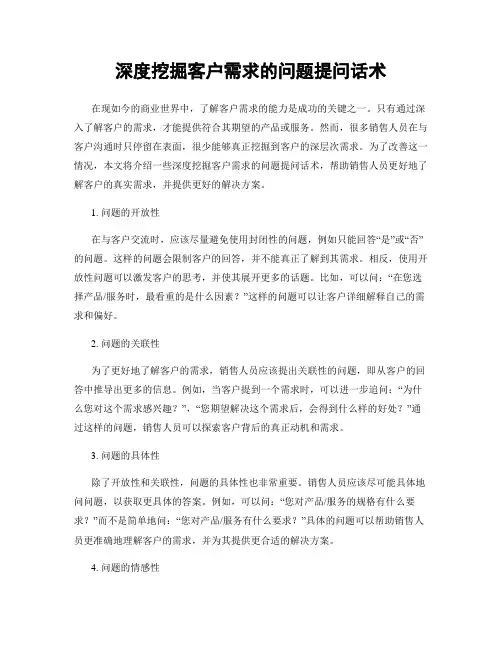 深度挖掘客户需求的问题提问话术