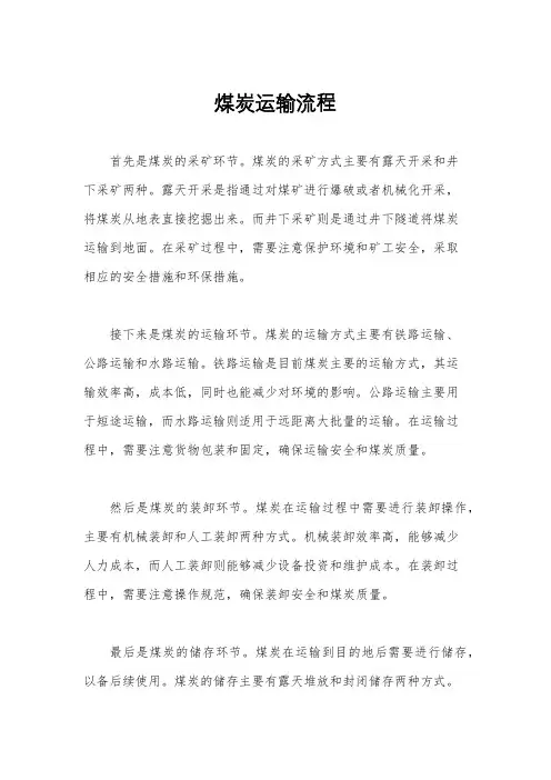煤炭运输流程