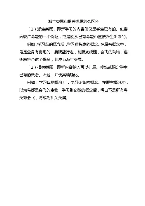 派生类属和相关类属怎么区分