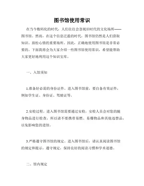 图书馆使用常识
