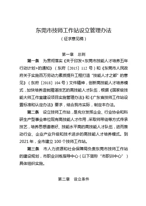 深圳市技师工作站建设实施方案