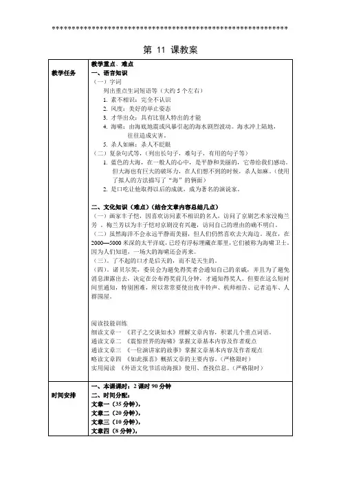 对外汉语中级阅读Ⅰ第11课教案
