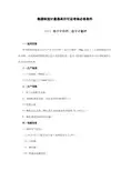 衡器制造计量器具许可证考核必备条件