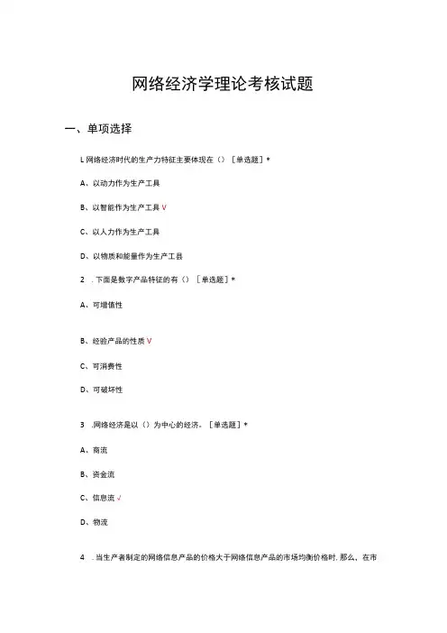2024年网络经济学理论考核试题