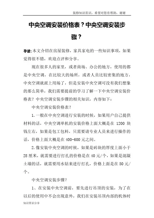 中央空调安装价格表？中央空调安装步骤？