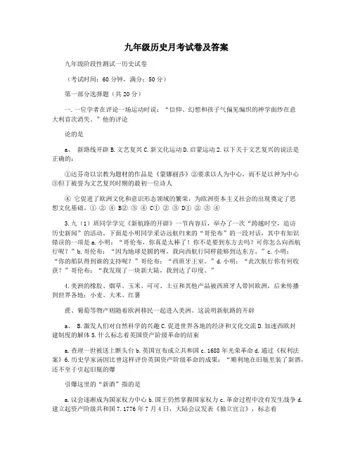 九年级历史月考试卷及答案